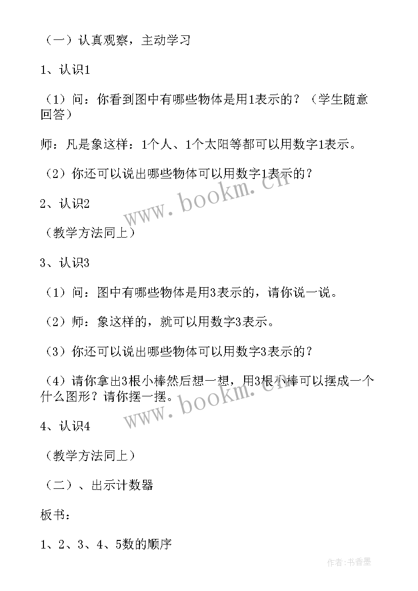 四年级数学四单元教案反思 四年级数学四单元教案(大全7篇)