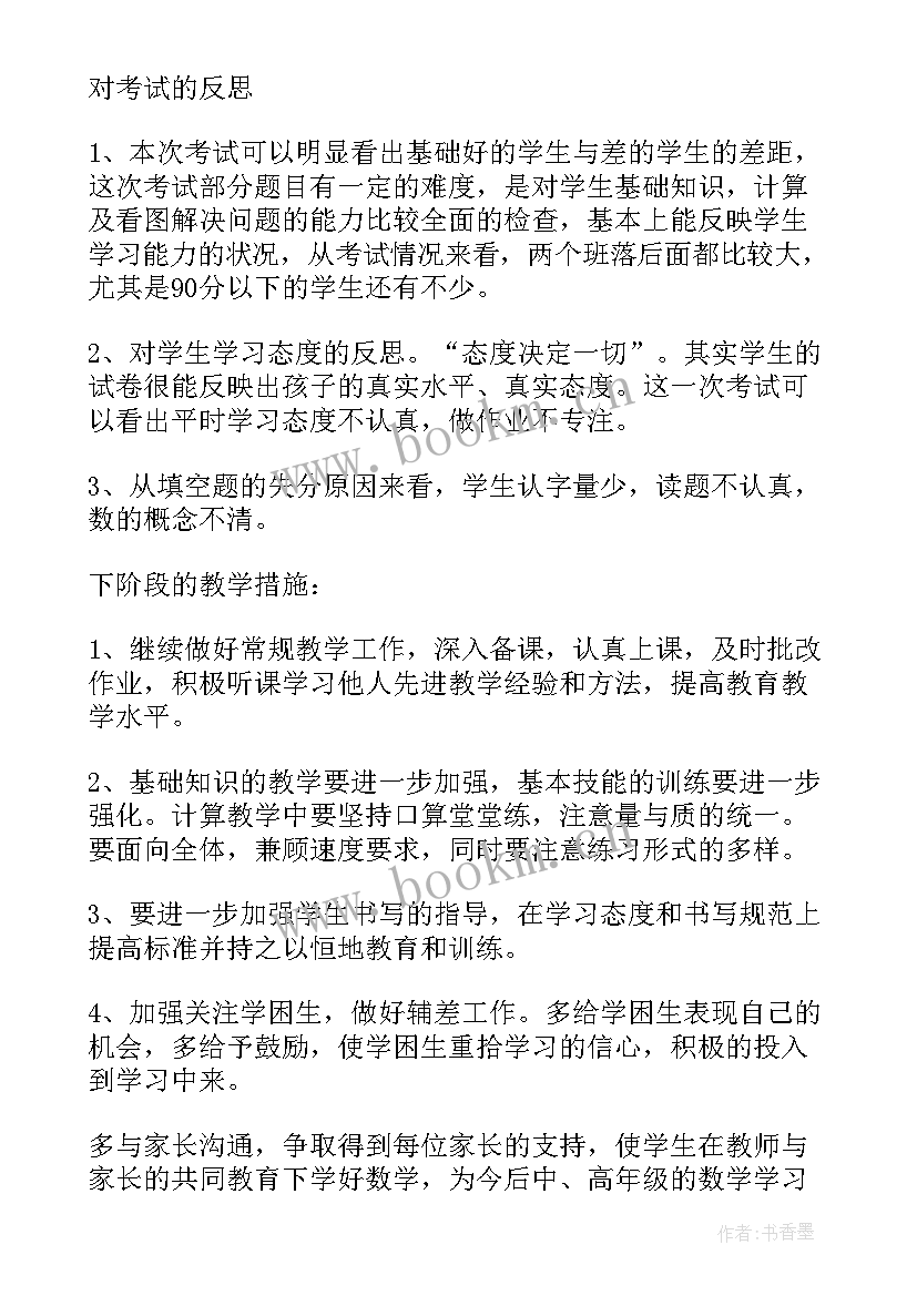 四年级数学四单元教案反思 四年级数学四单元教案(大全7篇)