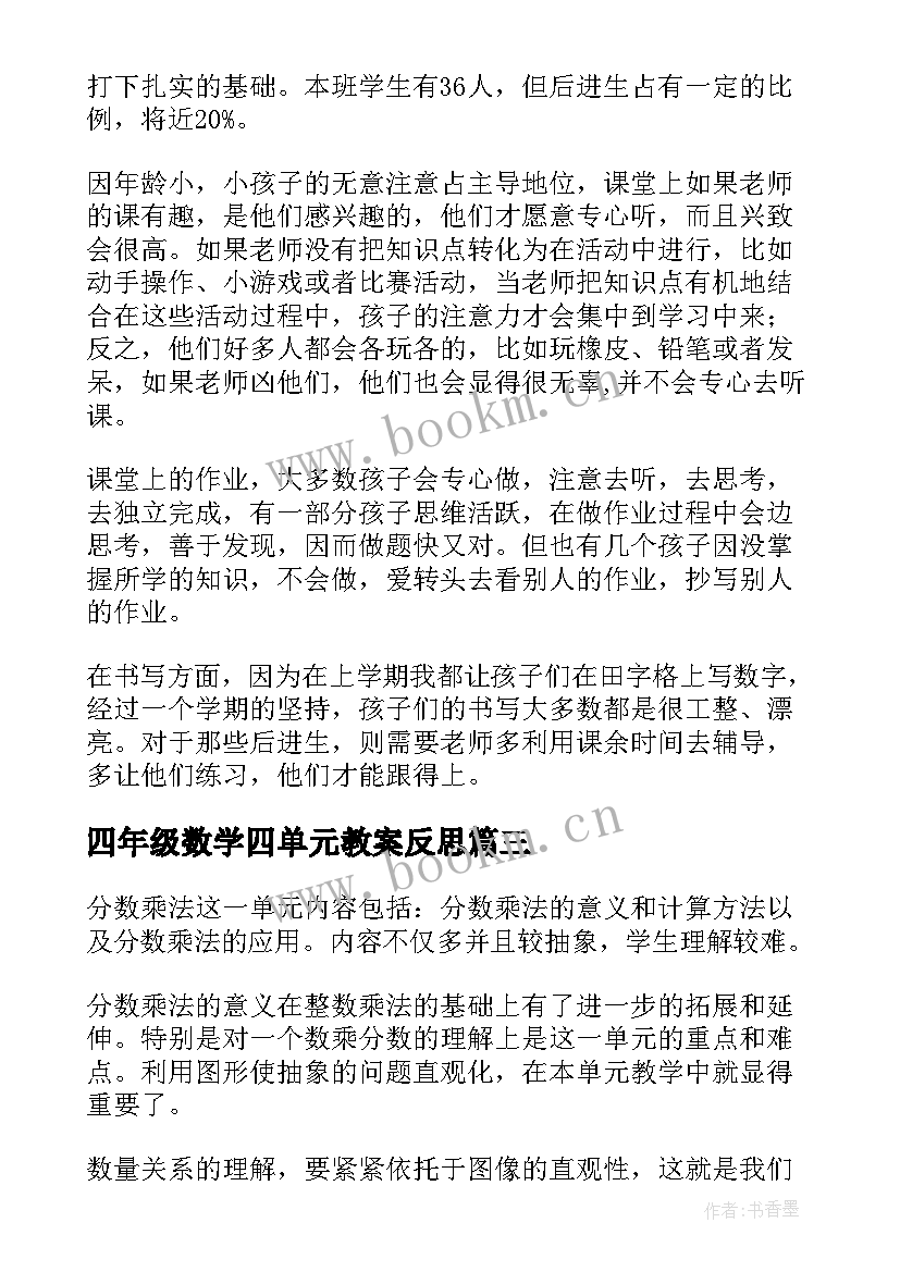 四年级数学四单元教案反思 四年级数学四单元教案(大全7篇)