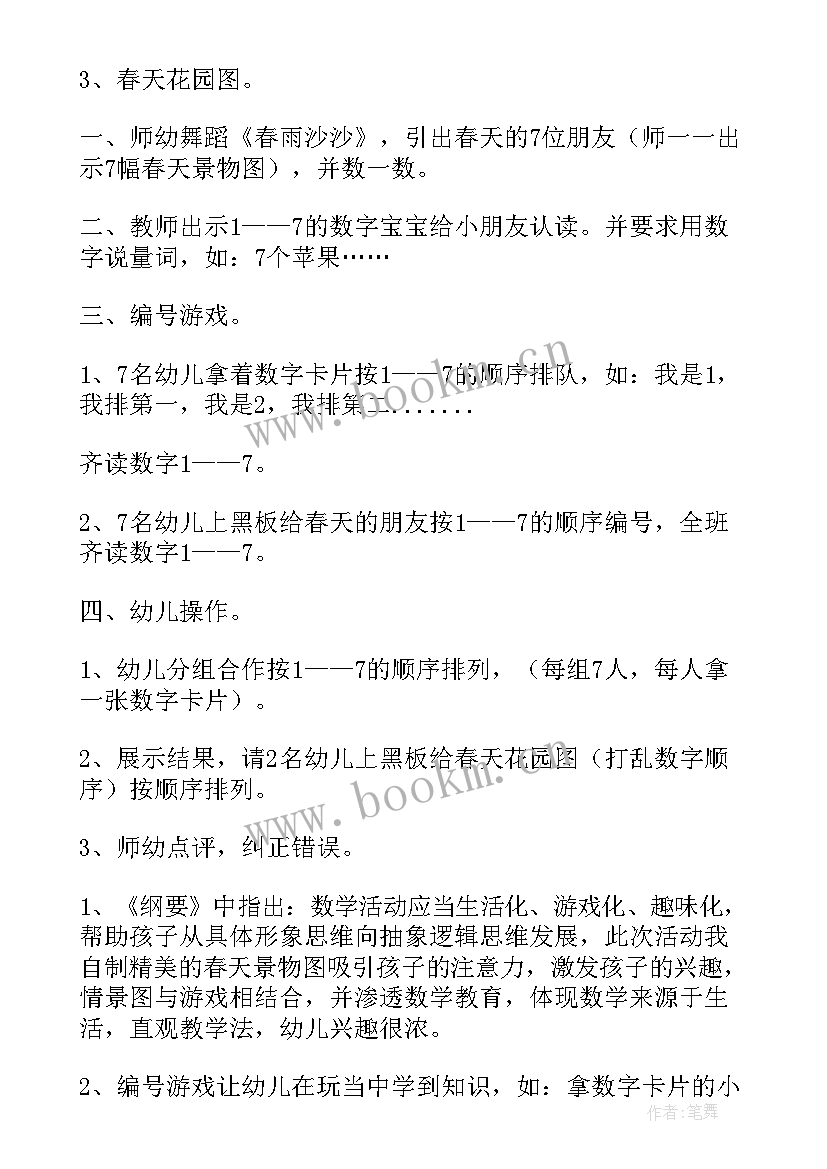 2023年春天的图画教案 大班语言教案春天教案及教学反思(优质5篇)