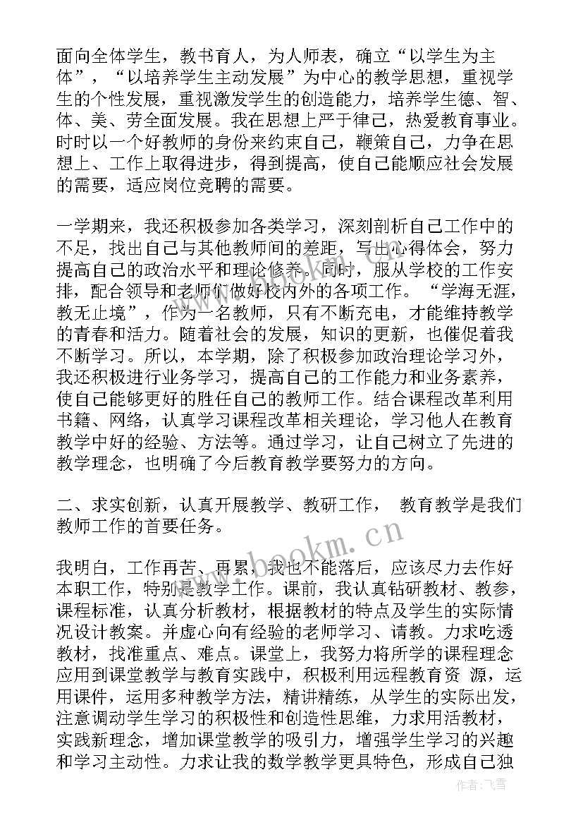 2023年小学教师年度考核个人总结精简版(汇总10篇)