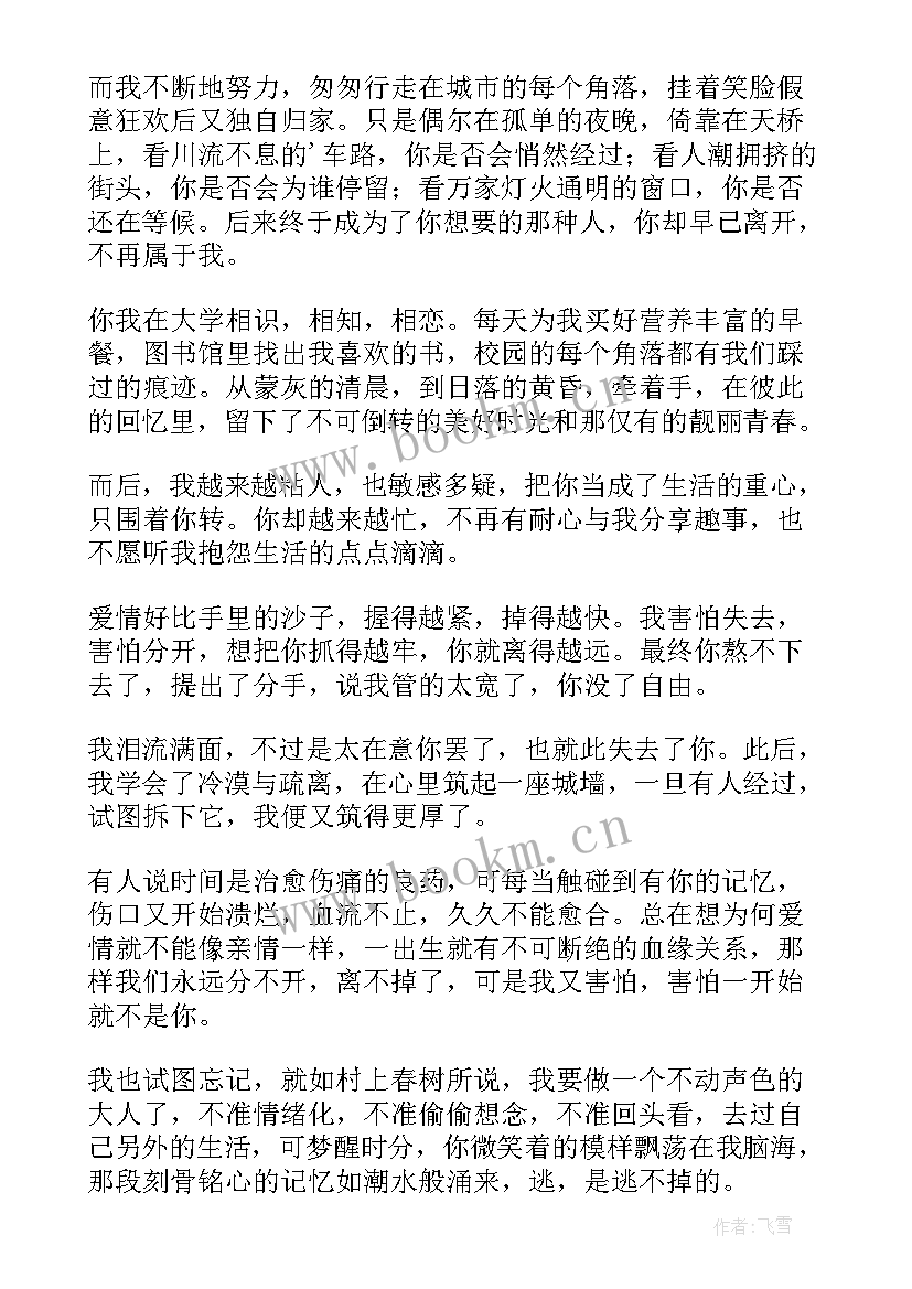 2023年励志的爱情文章摘抄(实用5篇)