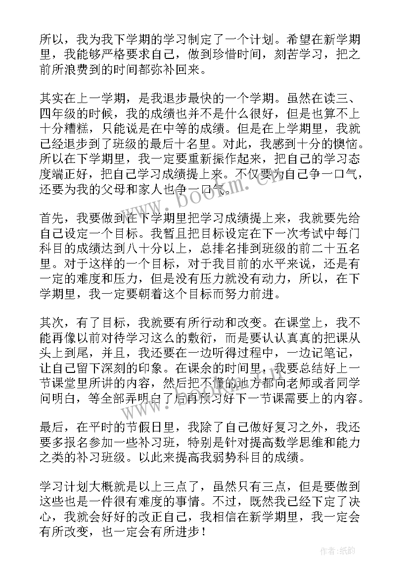 2023年小学生开学计划(大全6篇)