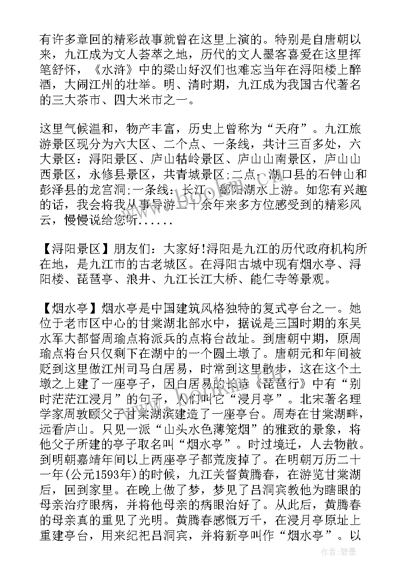 2023年景点导游词 简单的江西景点导游词(汇总5篇)