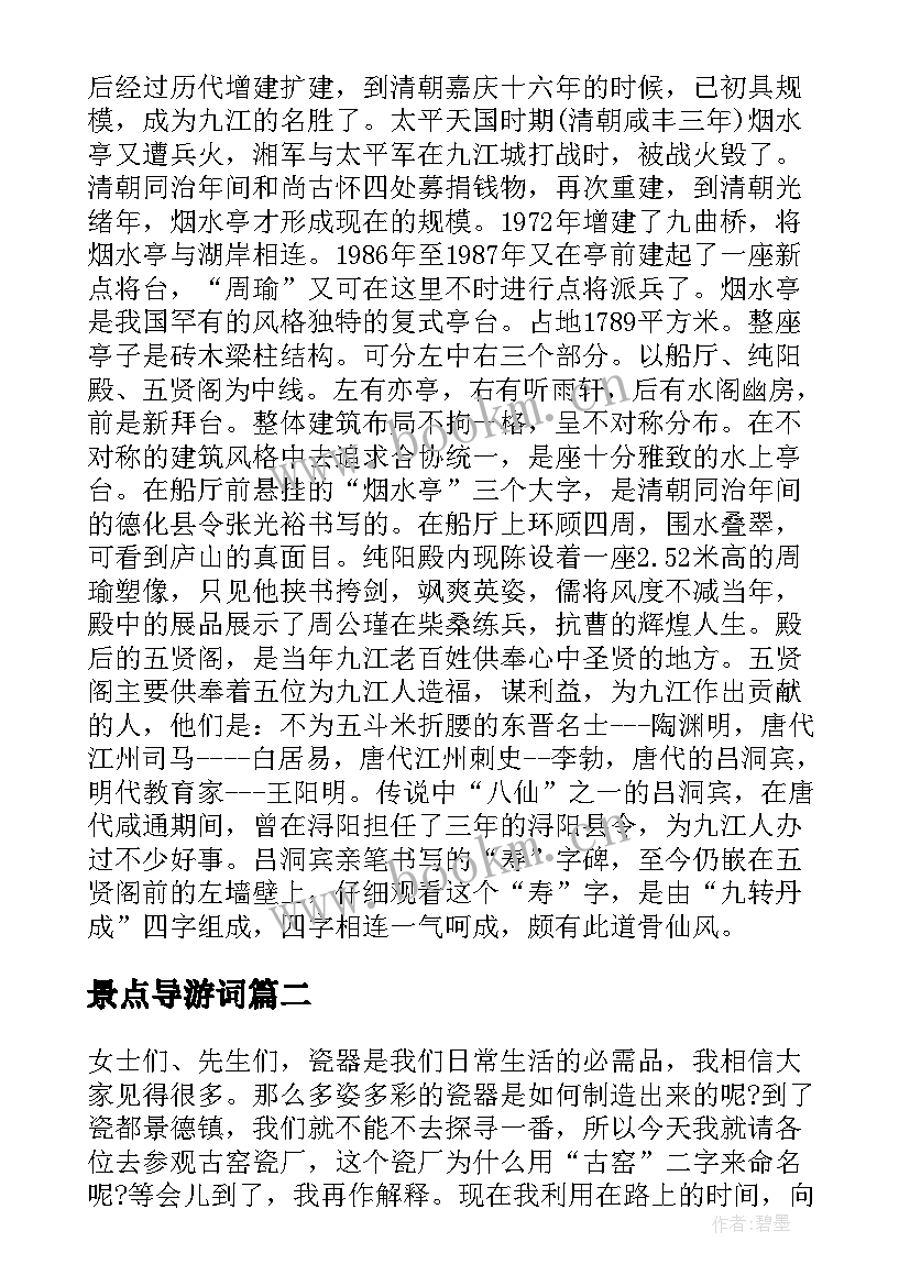 2023年景点导游词 简单的江西景点导游词(汇总5篇)