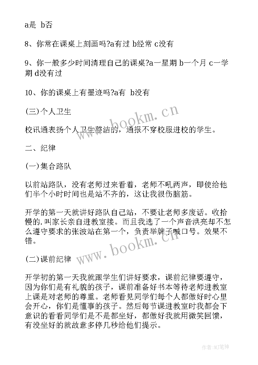 2023年班级工作计划要点小学(模板5篇)