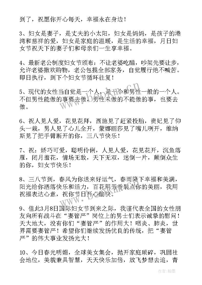 最新三八妇女节的祝福语老师 三八妇女节祝福(优质7篇)