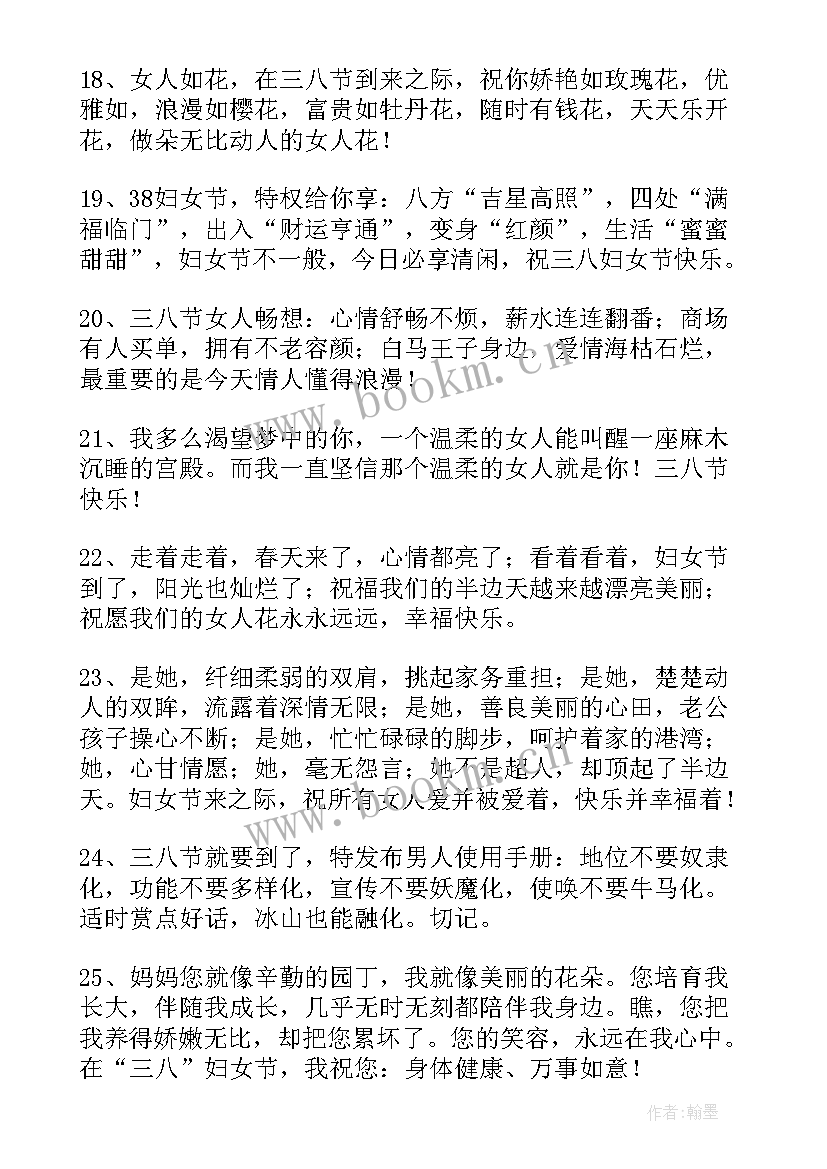 最新三八妇女节的祝福语老师 三八妇女节祝福(优质7篇)