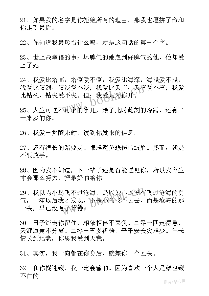 2023年跨年文案情侣朋友圈配图 跨年适合情侣发的朋友圈文案(实用5篇)