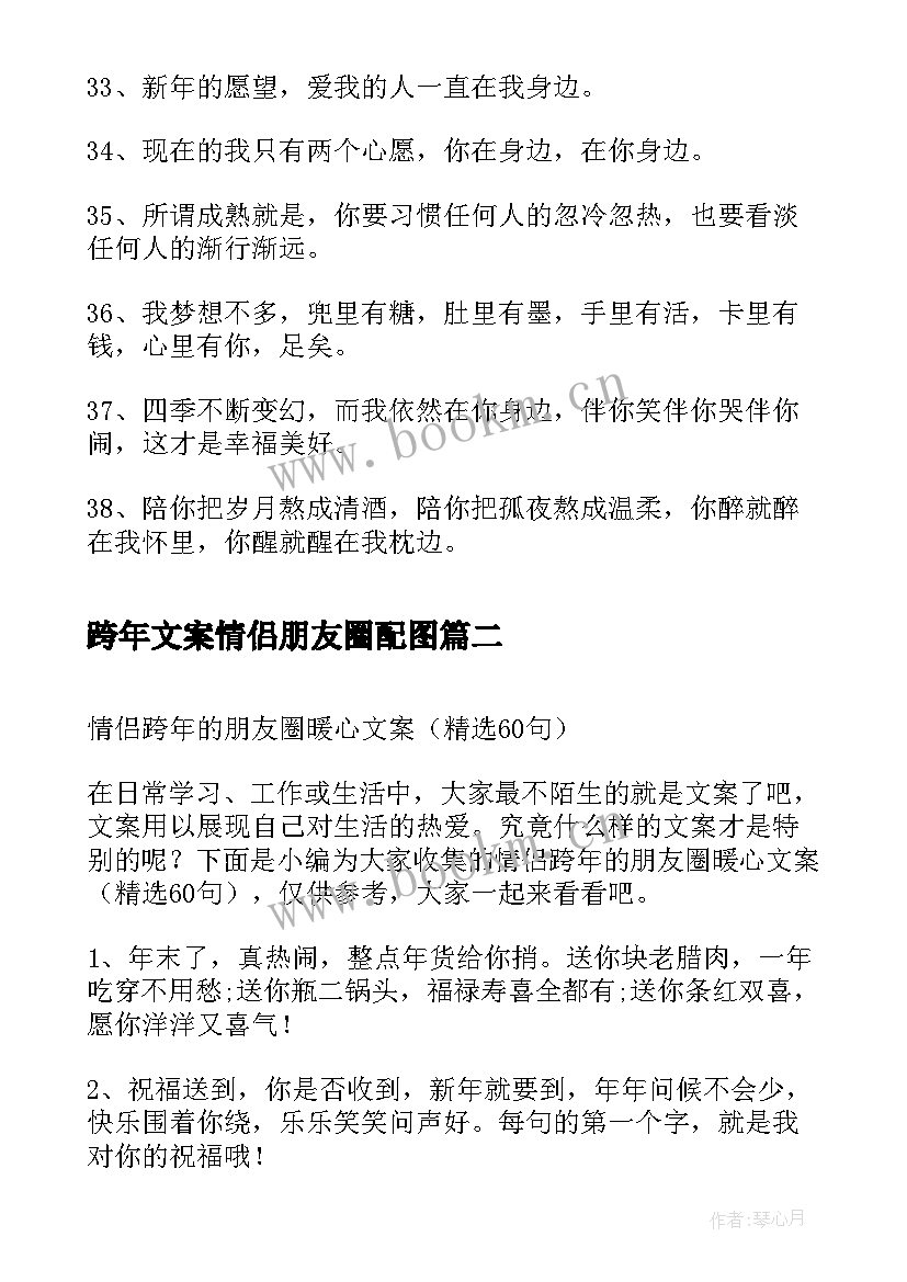 2023年跨年文案情侣朋友圈配图 跨年适合情侣发的朋友圈文案(实用5篇)