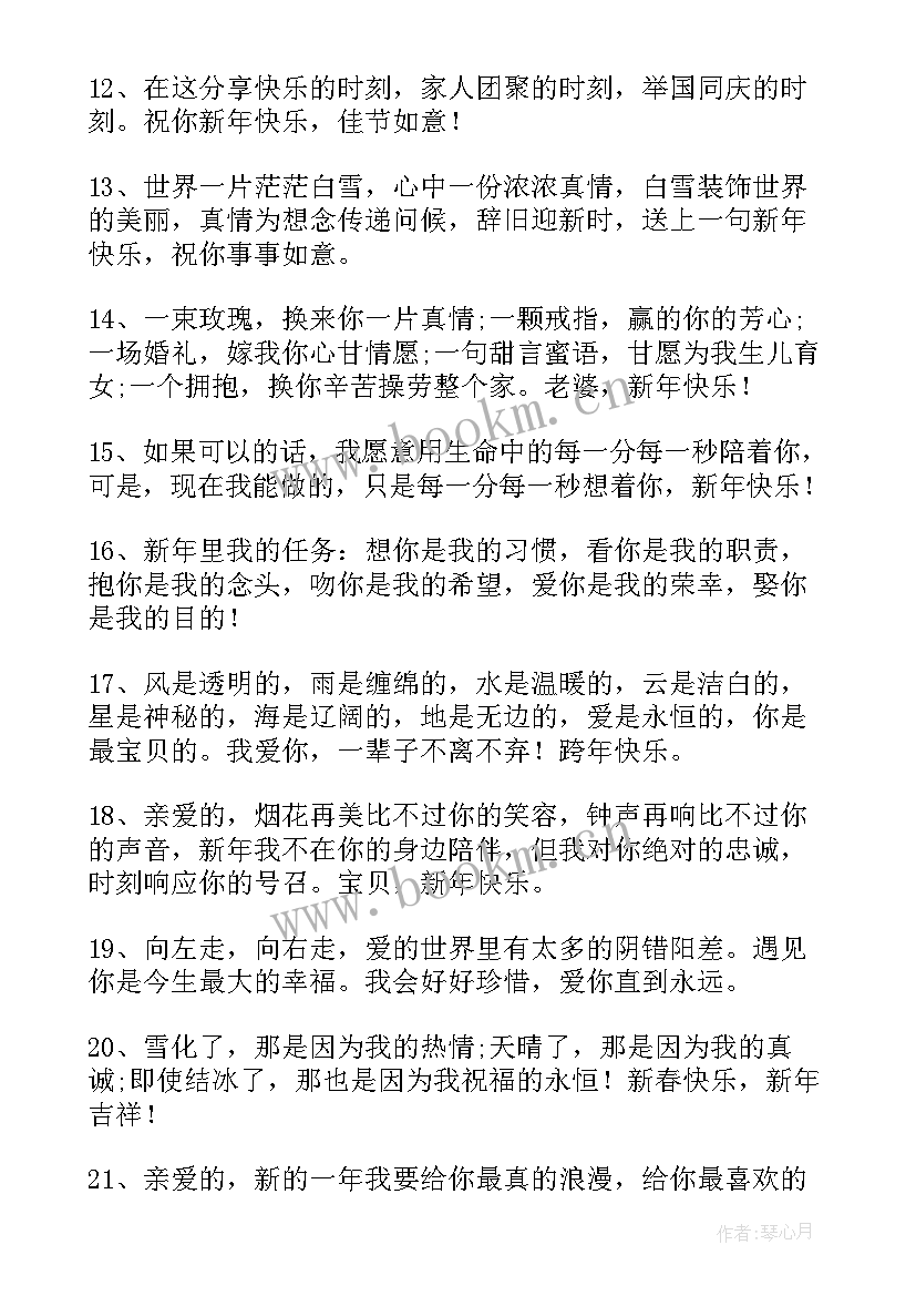 2023年跨年文案情侣朋友圈配图 跨年适合情侣发的朋友圈文案(实用5篇)