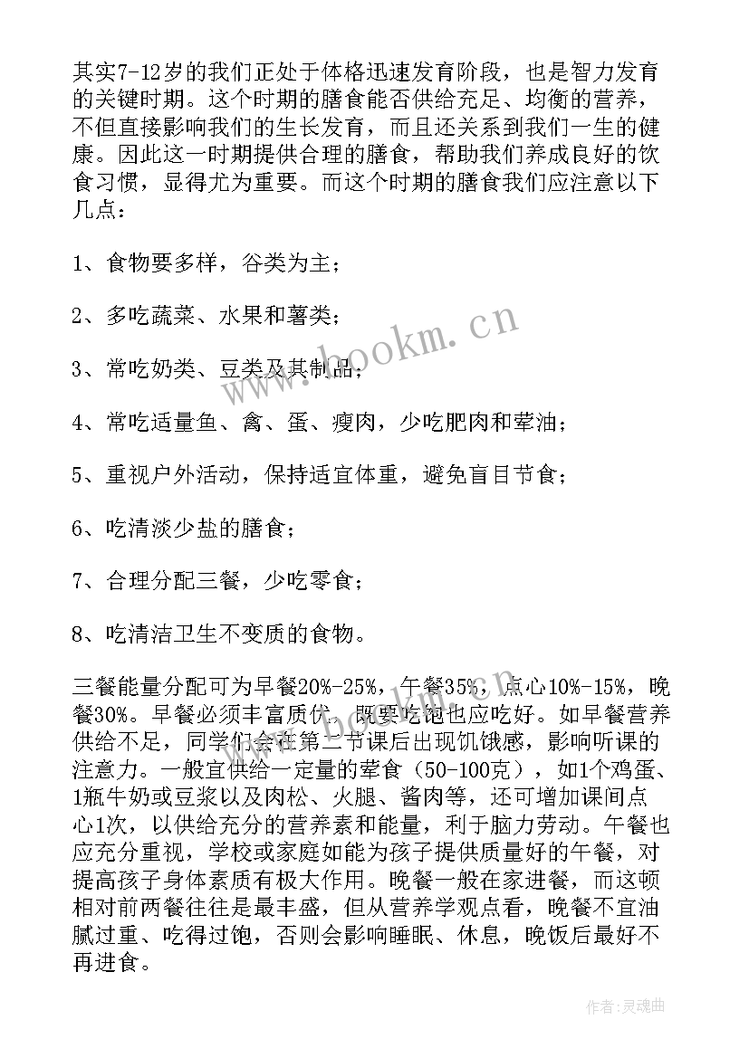 2023年中国学生营养日文章 中国学生营养日国旗下讲话(模板5篇)