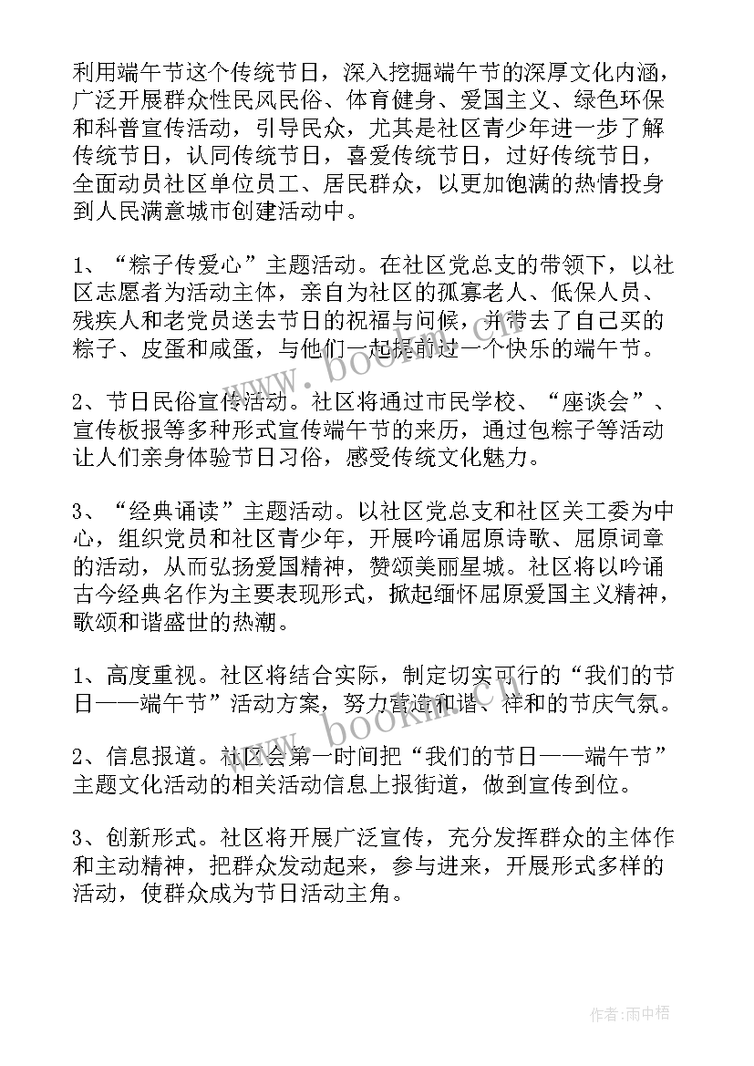 2023年端午节包粽子活动方案幼儿园 端午节包粽子活动方案(通用9篇)