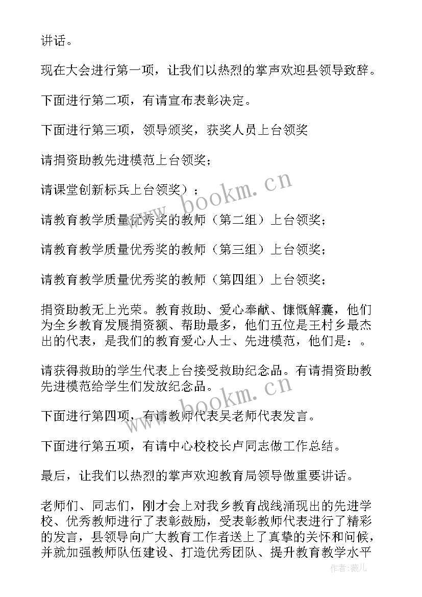 2023年教师节表彰仪式主持词(模板5篇)