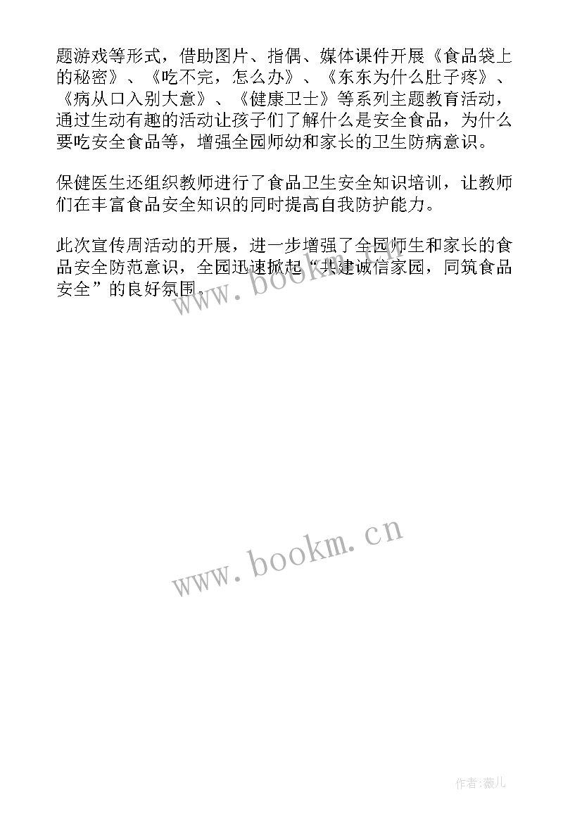 2023年食堂食品安全心得体会总结(实用5篇)