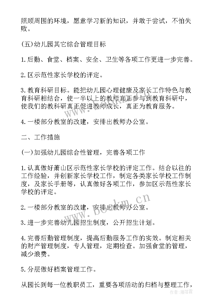 最新幼儿园保健医新学期计划 幼儿园新学期工作计划(通用5篇)