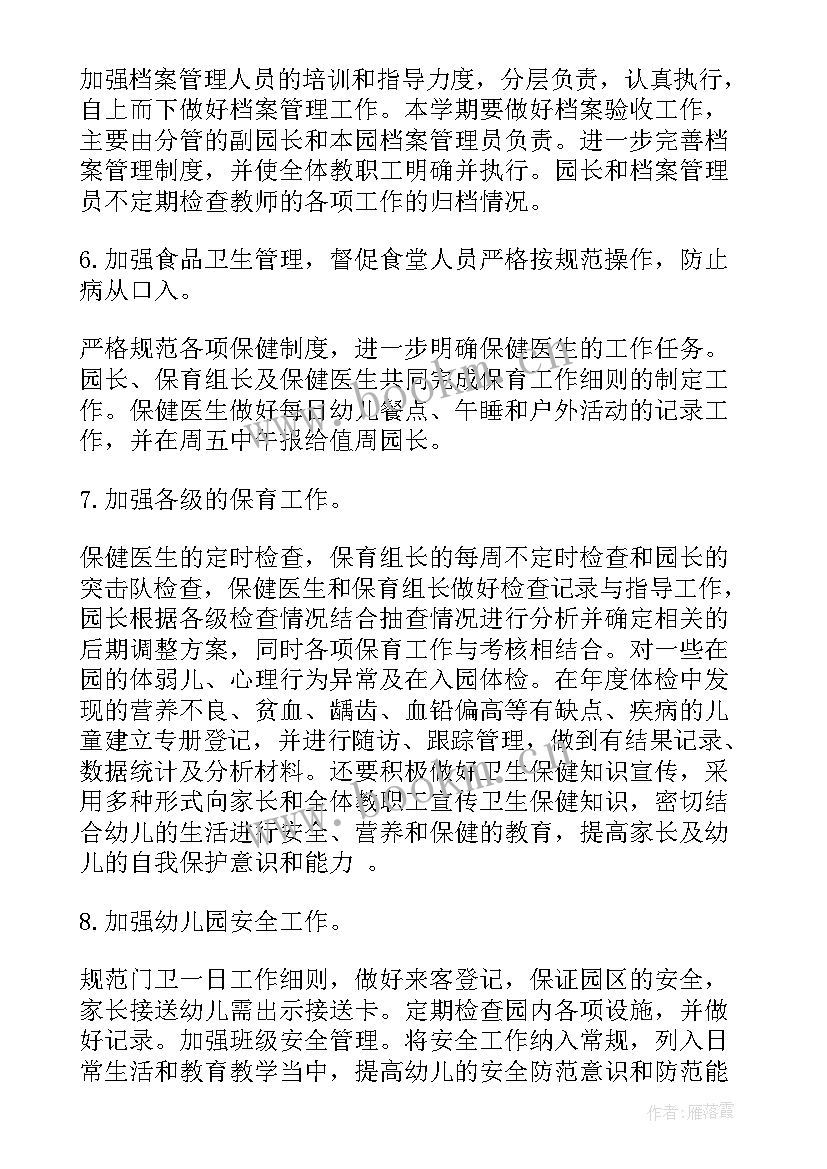 最新幼儿园保健医新学期计划 幼儿园新学期工作计划(通用5篇)