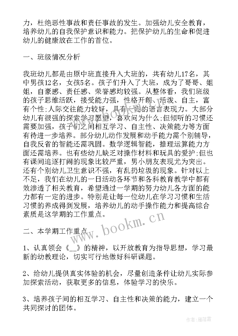 最新幼儿园保健医新学期计划 幼儿园新学期工作计划(通用5篇)