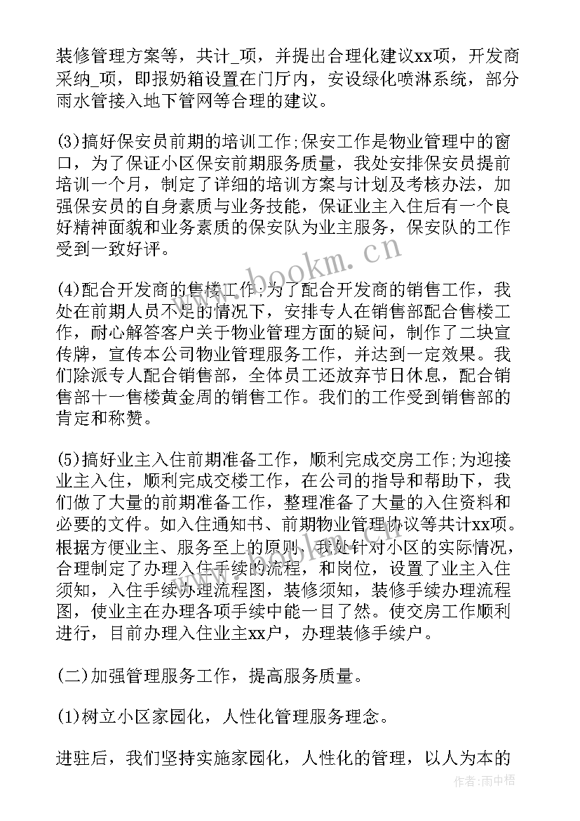 物业保洁年终工作总结 物业保洁个人工作总结(优质5篇)