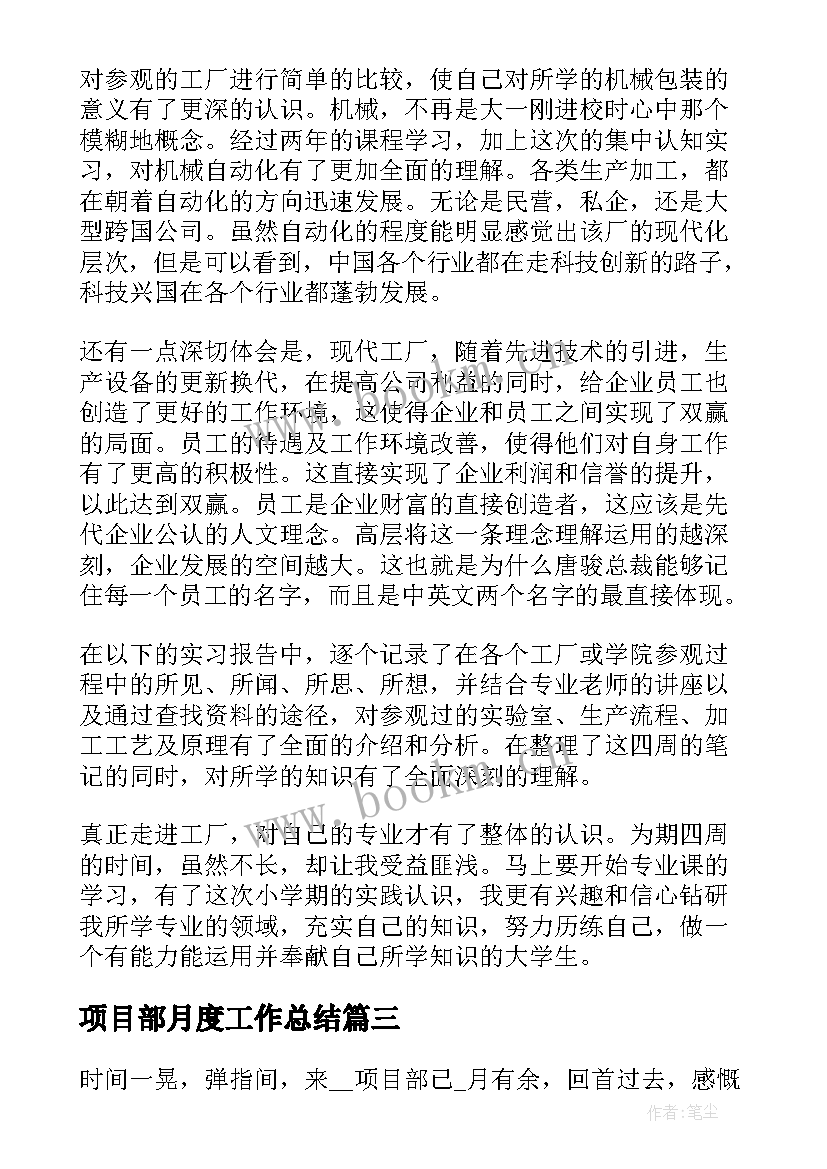 2023年项目部月度工作总结 工程项目部的年度工作总结(实用5篇)