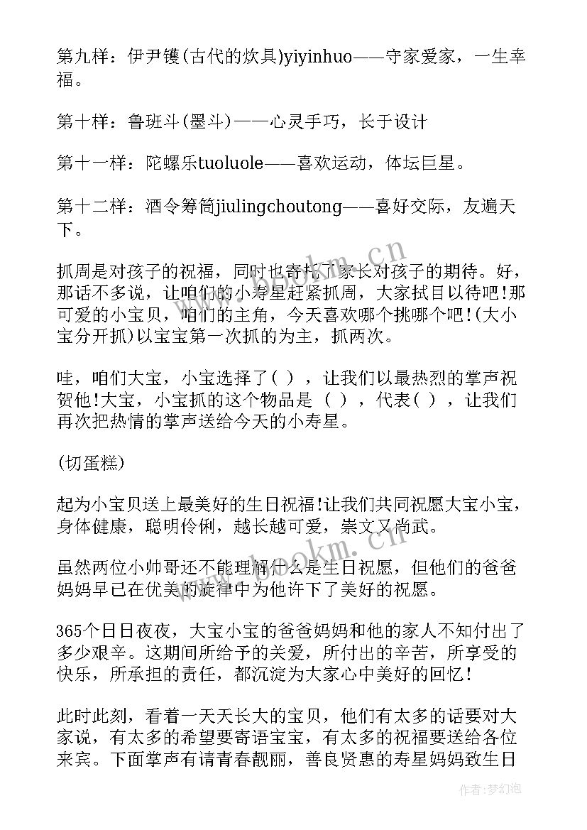 2023年十岁生日宴会主持台词 周岁生日宴会主持词(精选5篇)