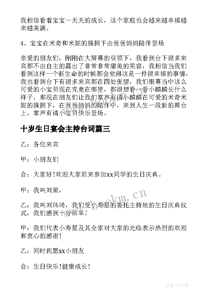 2023年十岁生日宴会主持台词 周岁生日宴会主持词(精选5篇)