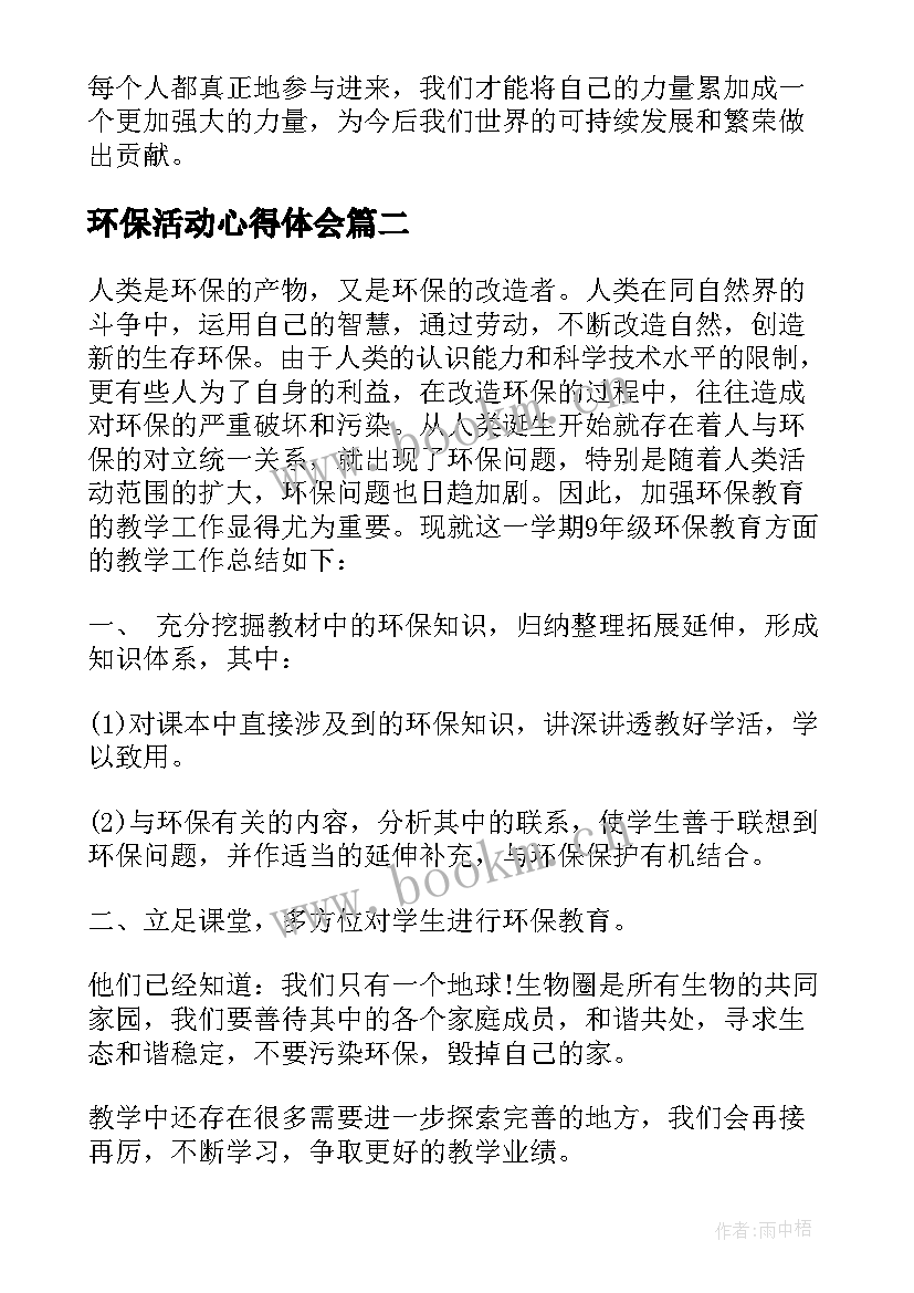 最新环保活动心得体会 环保教育片心得体会(精选5篇)