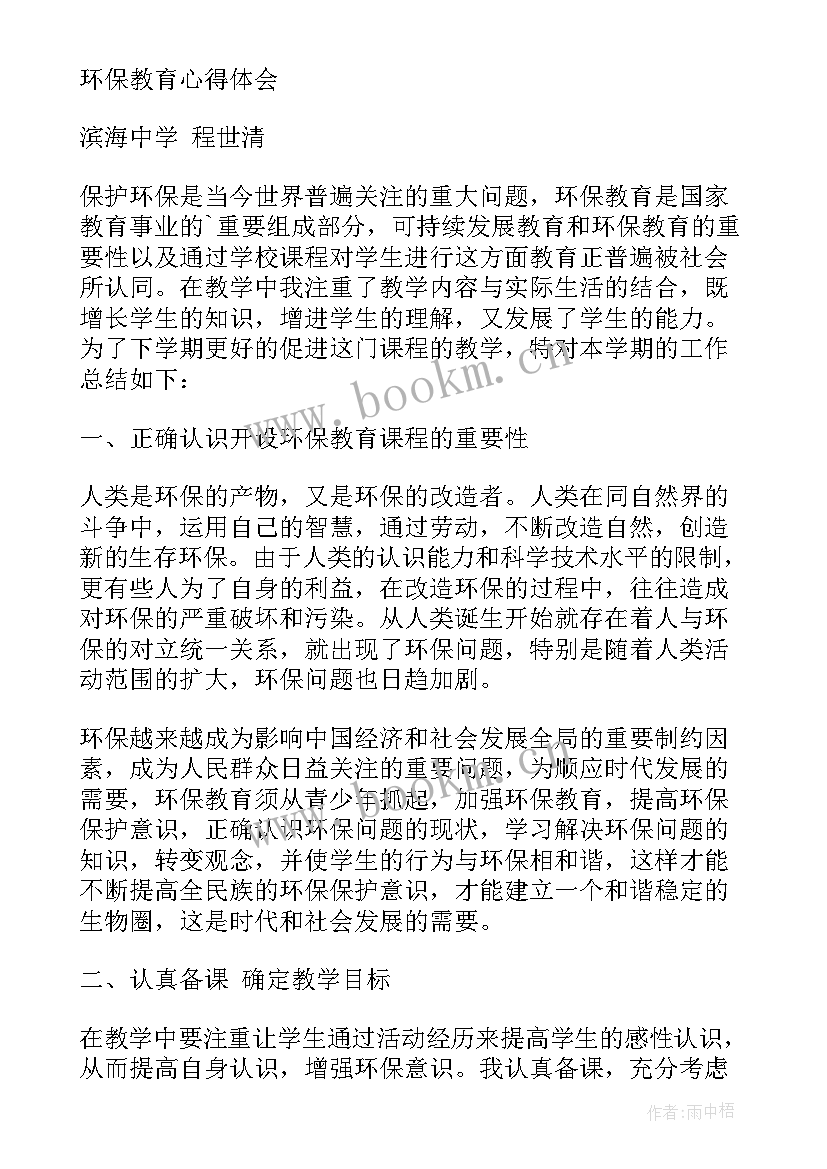 最新环保活动心得体会 环保教育片心得体会(精选5篇)