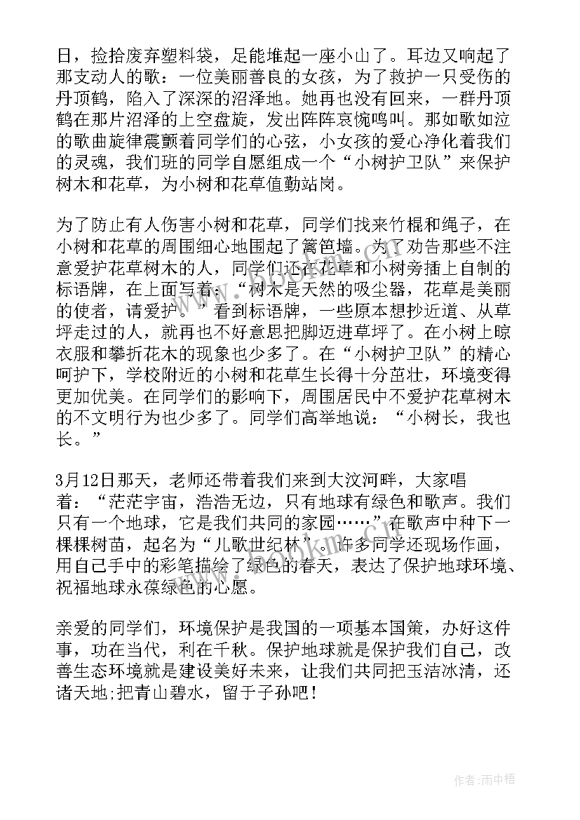 最新环保活动心得体会 环保教育片心得体会(精选5篇)