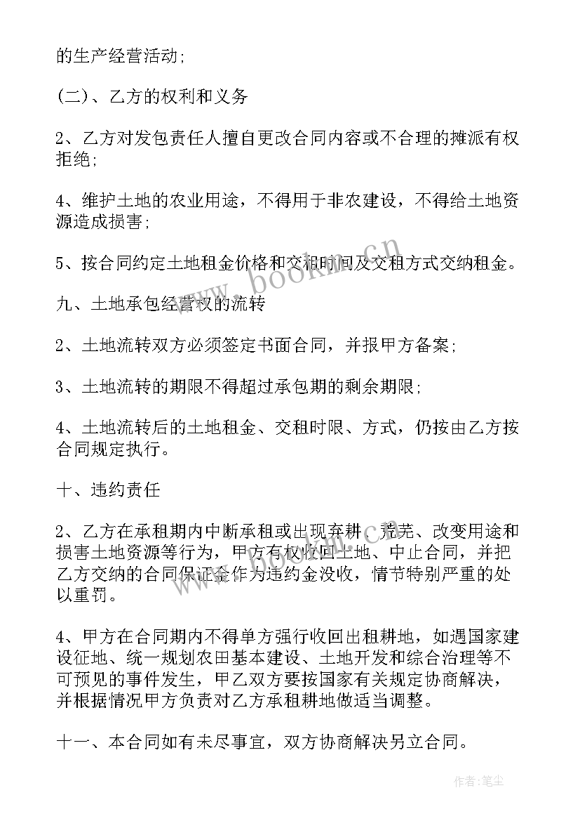 最新承包种地合同(精选8篇)