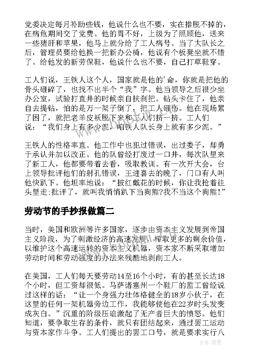 劳动节的手抄报做 劳动节黑白手抄报(实用7篇)