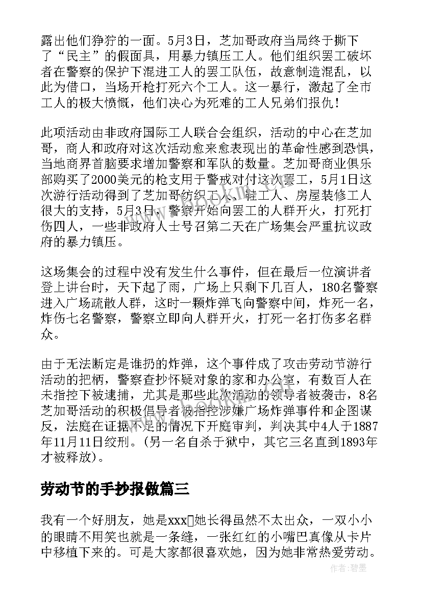 劳动节的手抄报做 劳动节黑白手抄报(实用7篇)