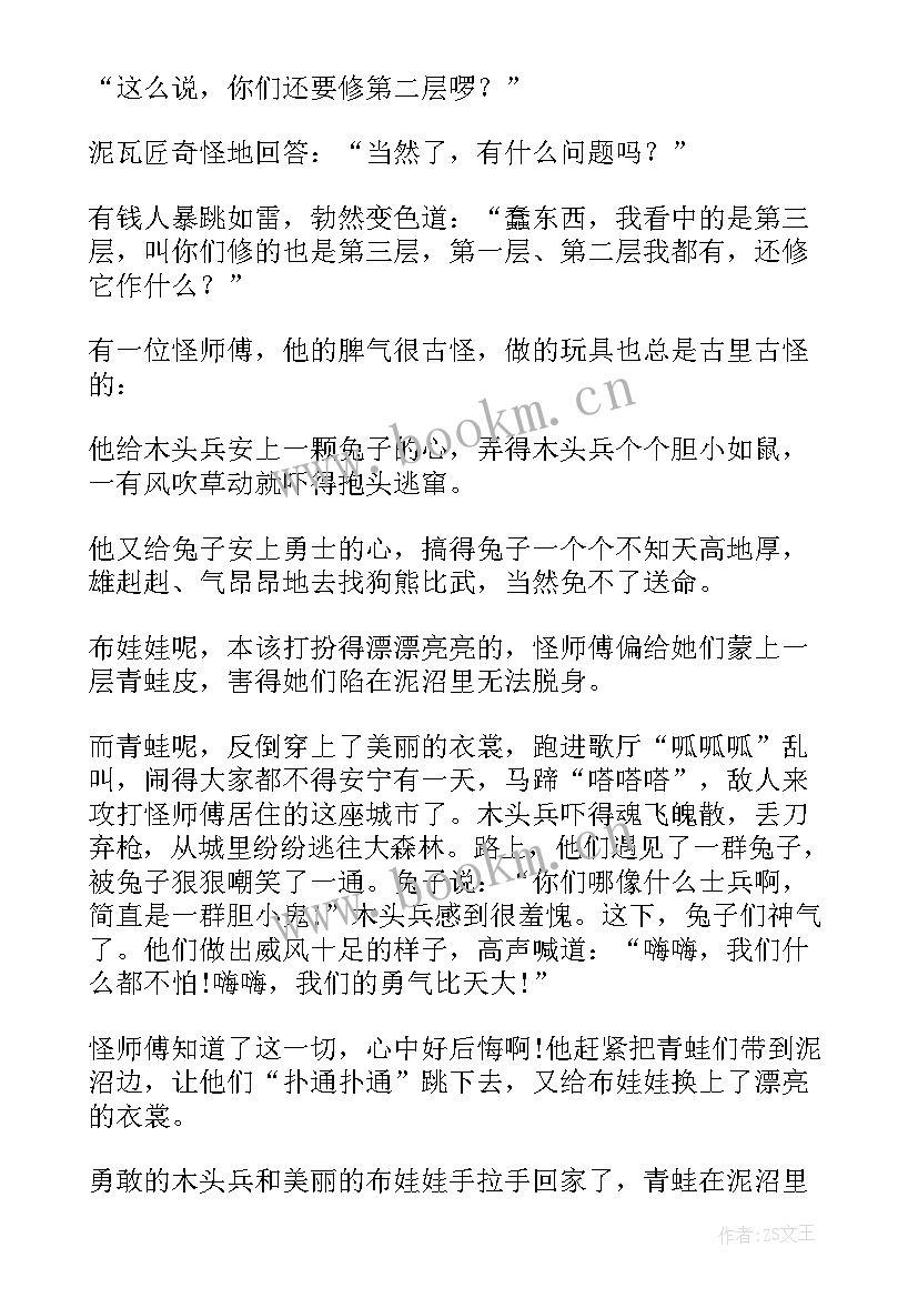 小学生月亮的故事 小学生讲故事比赛演讲稿(汇总7篇)