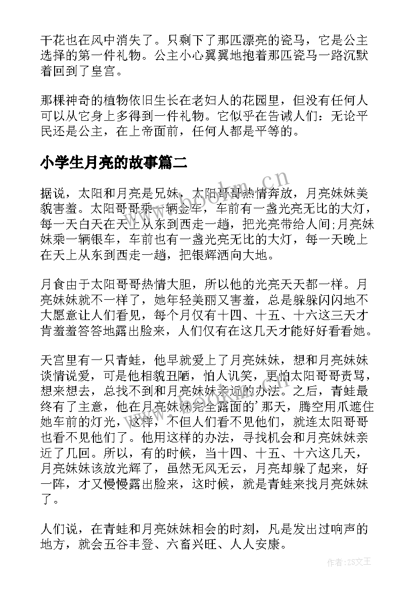 小学生月亮的故事 小学生讲故事比赛演讲稿(汇总7篇)