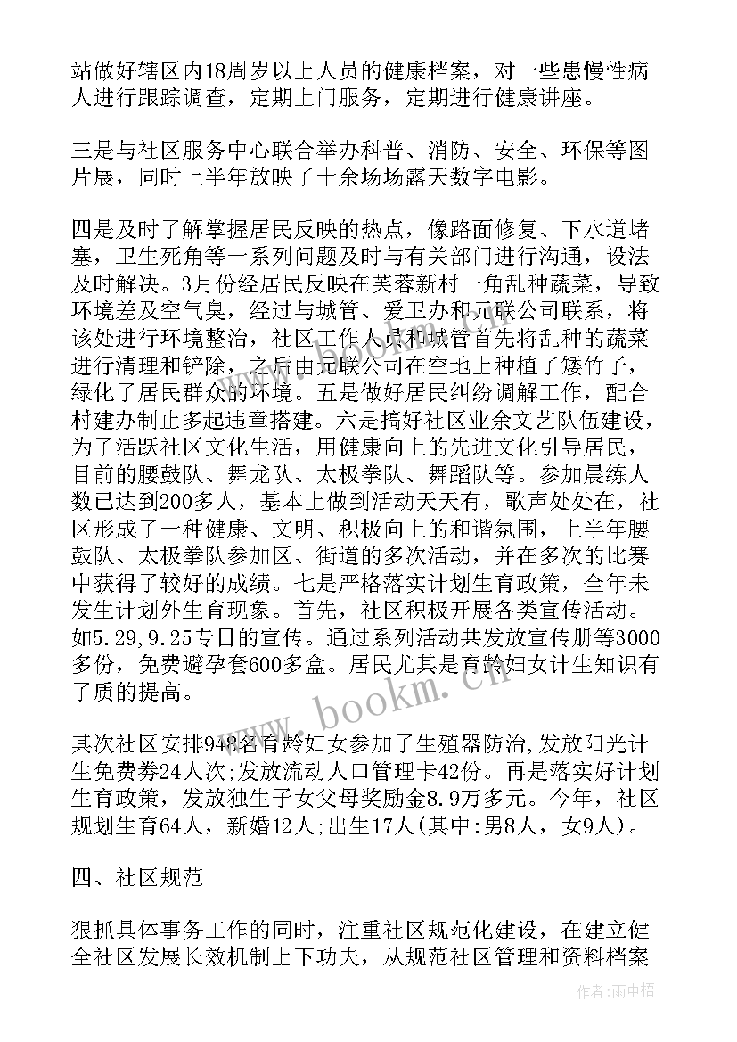 居委会工作总结个人(实用8篇)