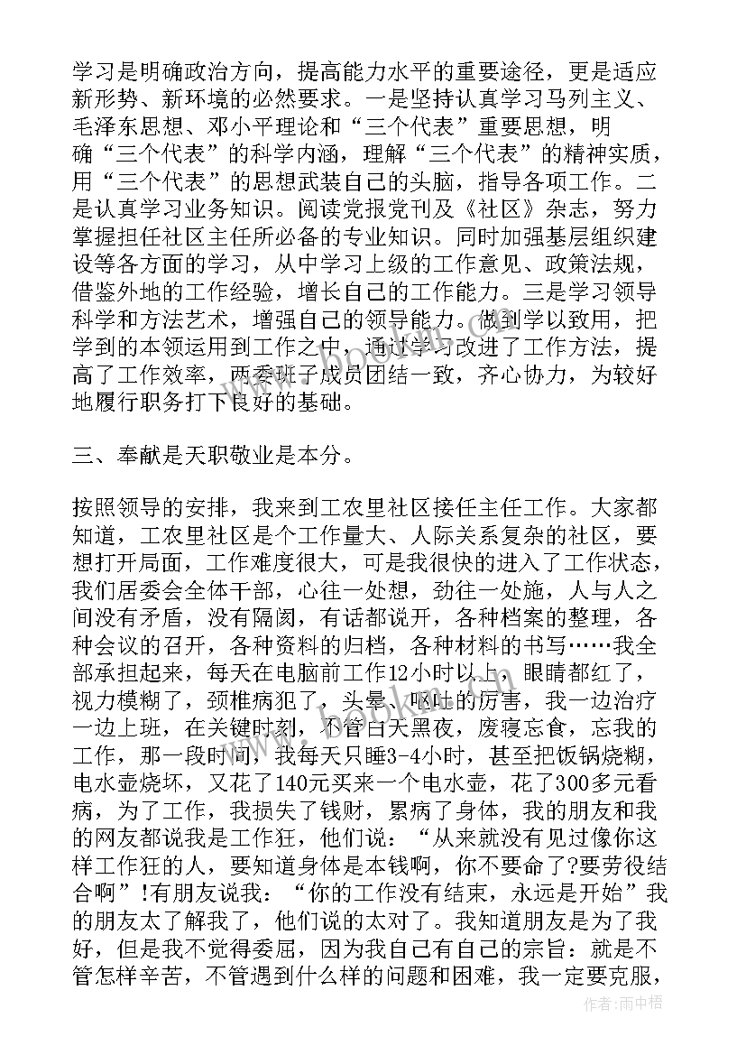 居委会工作总结个人(实用8篇)