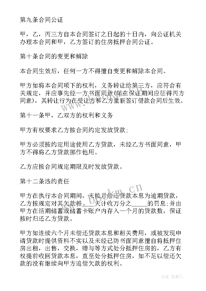 个人借款及抵押协议书(模板5篇)