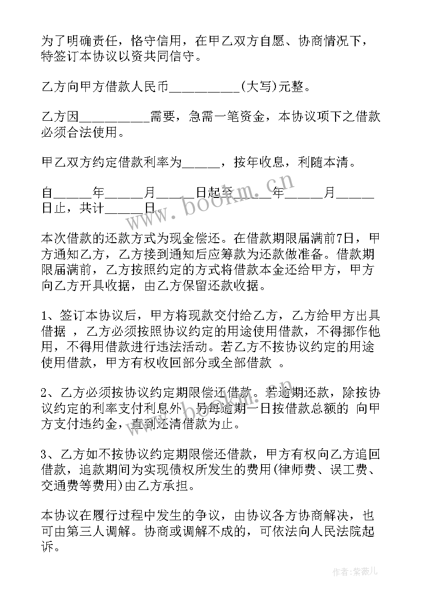 个人借款及抵押协议书(模板5篇)