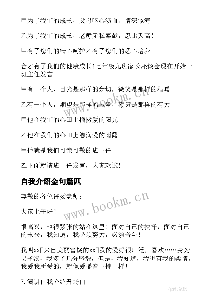 2023年自我介绍金句(精选10篇)