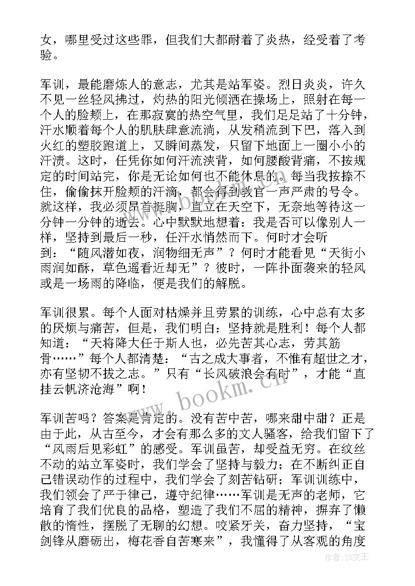 最新学校高一新生军训心得体会(优秀5篇)