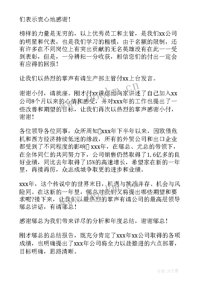 最新年终总结大会主持词(模板8篇)