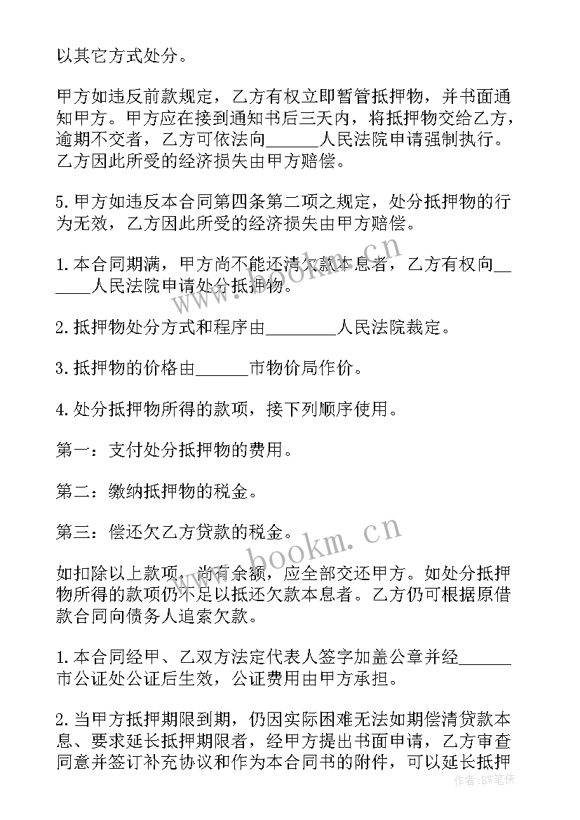 最新抵押借款合同的标准版本 抵押借款合同(大全6篇)