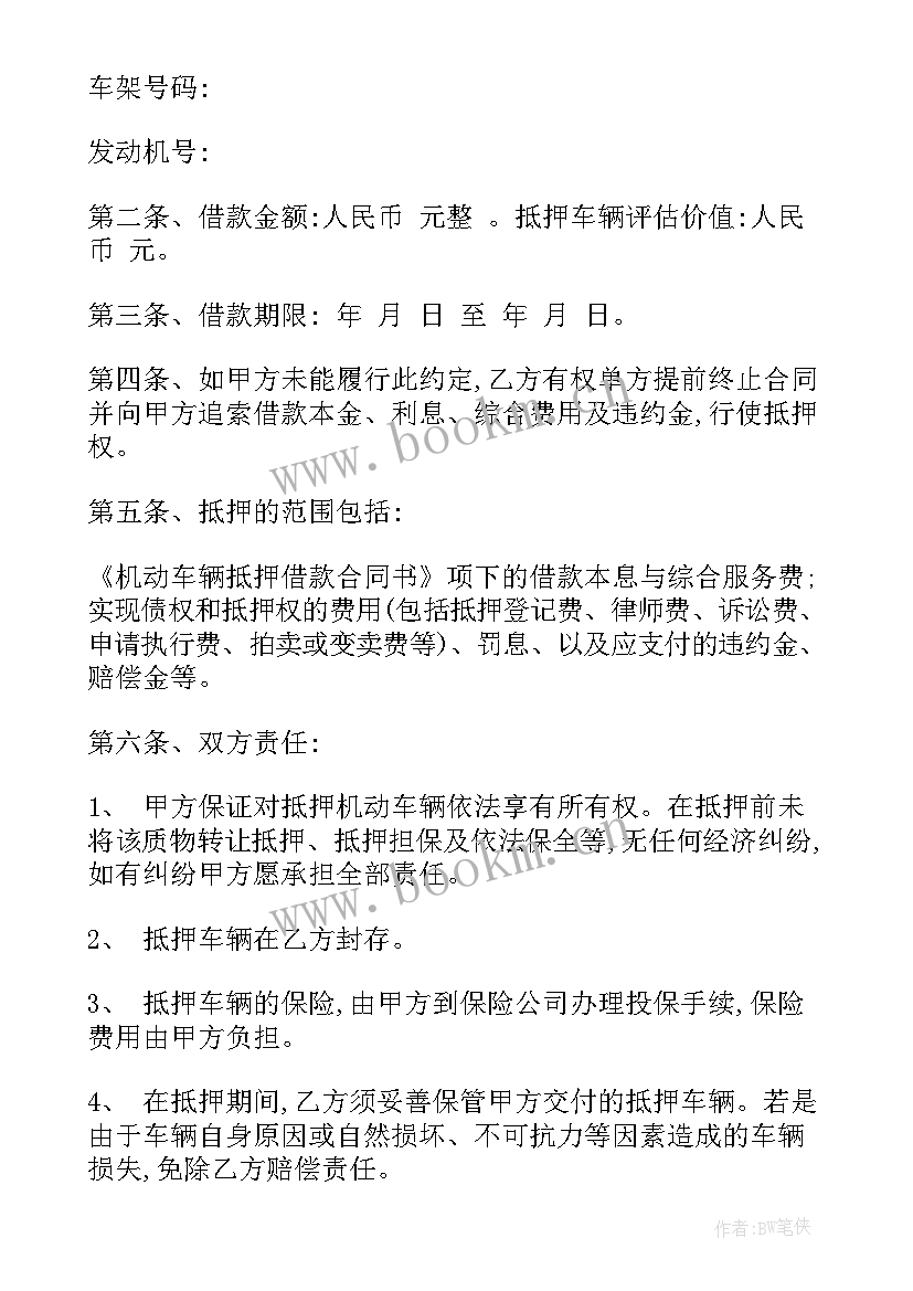 最新抵押借款合同的标准版本 抵押借款合同(大全6篇)