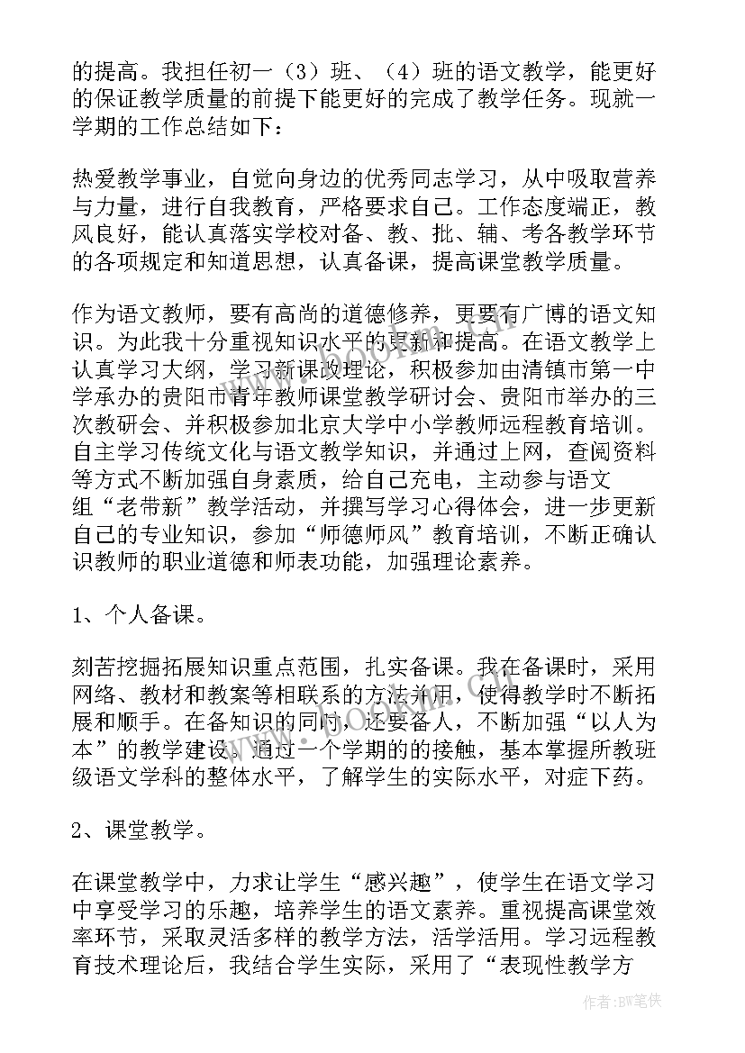 2023年教师个人工作总结(优质9篇)