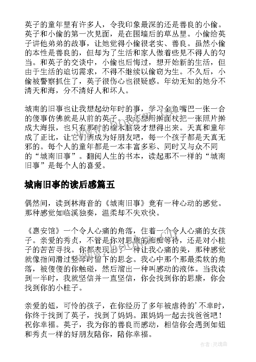 2023年城南旧事的读后感 城南旧事读后感(优秀9篇)