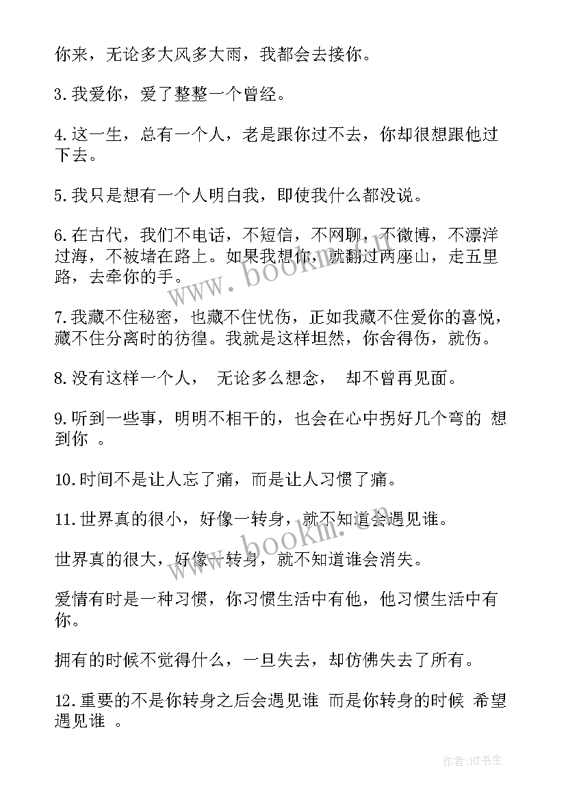 情人节语录唯美经典短句发朋友圈(模板6篇)