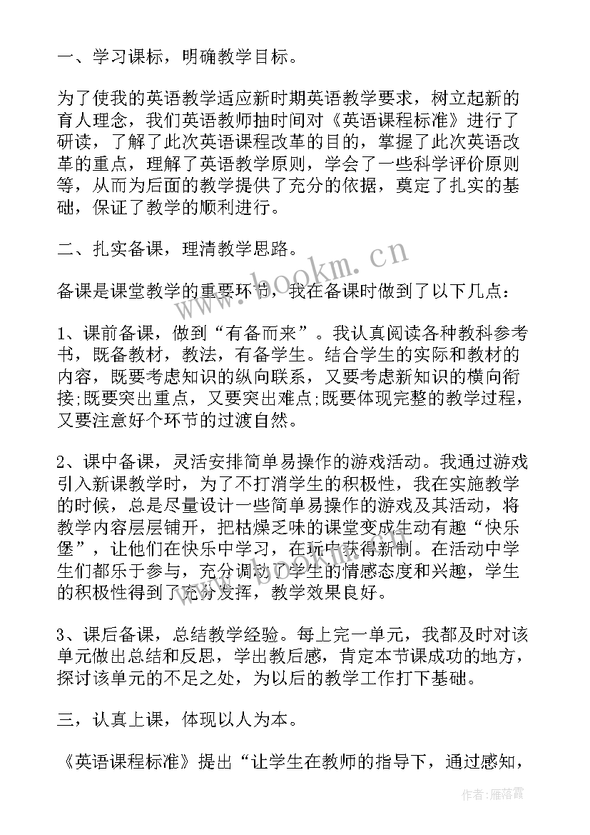 最新小学语文老师实习报告(通用9篇)