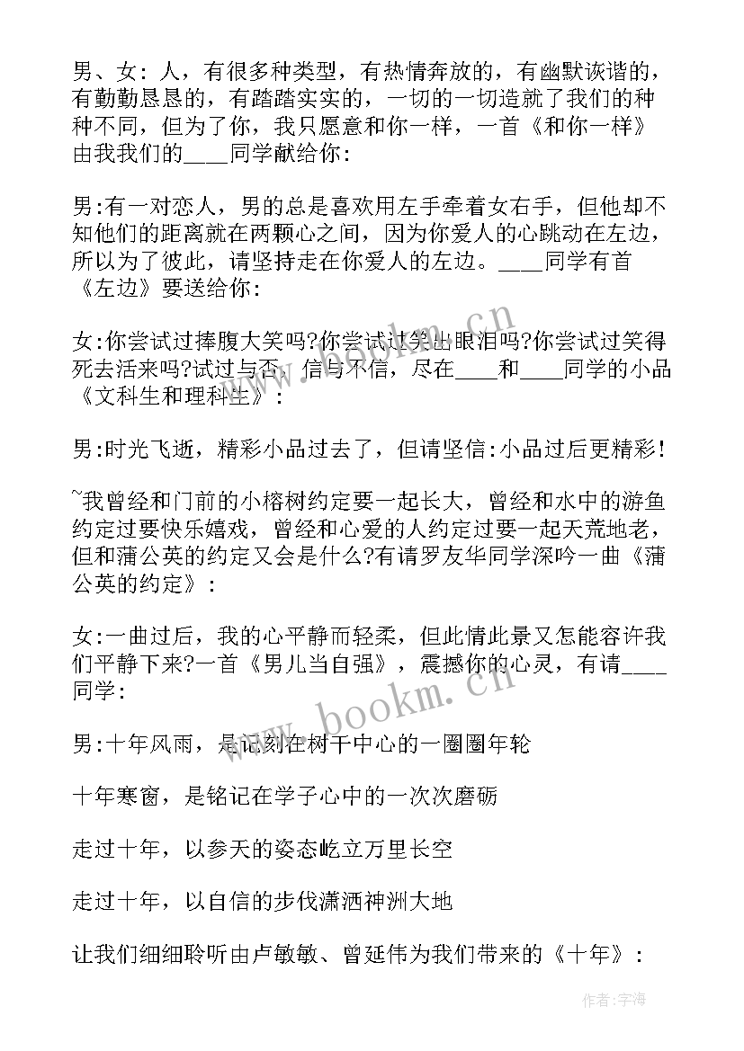 最新二年级元旦班级晚会主持词(优质6篇)