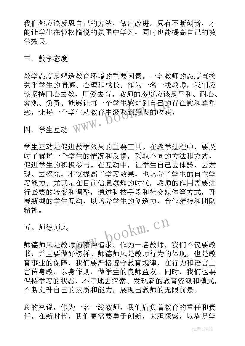 最新一线教师读书心得感受 一线教师分享感受心得体会(模板5篇)