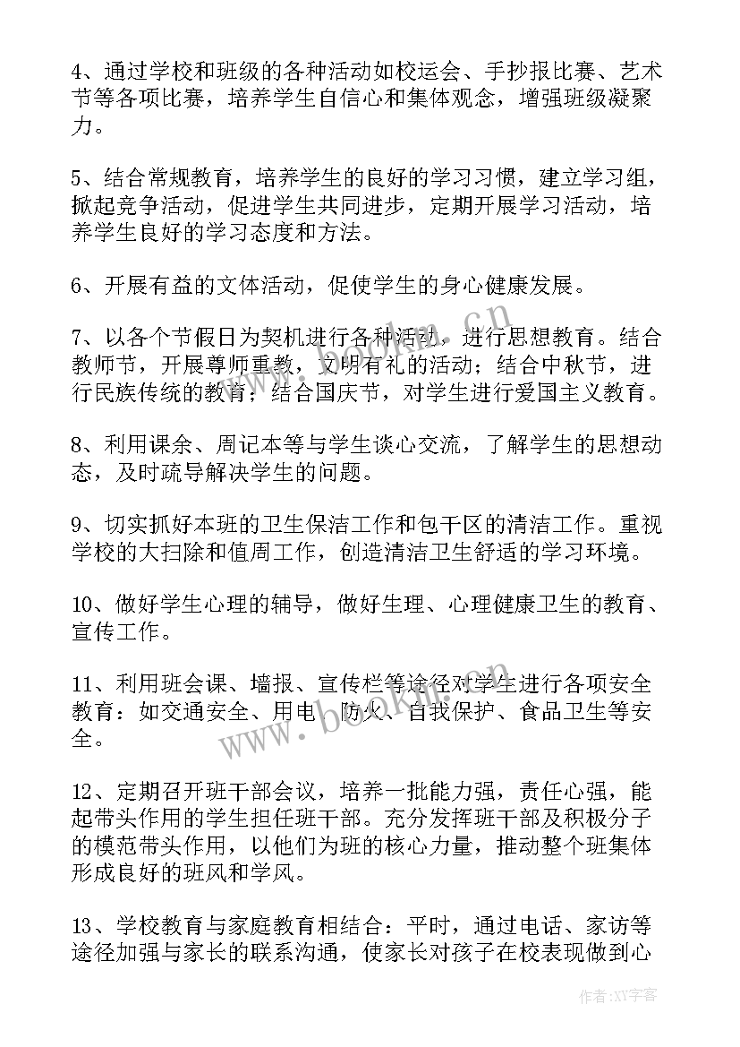 2023年班主任工作计划七年级新生(精选7篇)